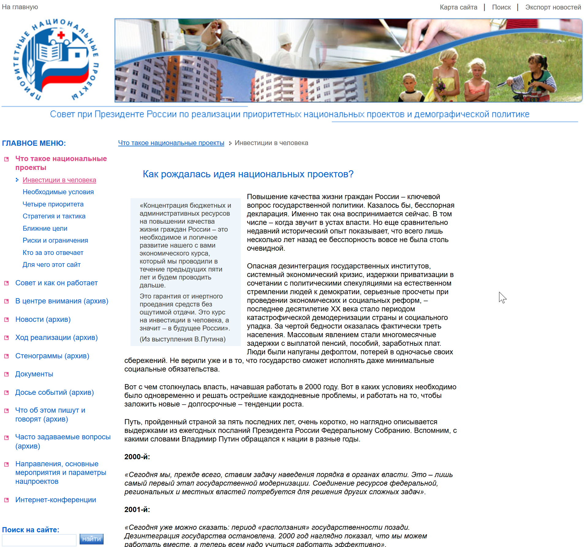 Национальные проекты или бег по кругу