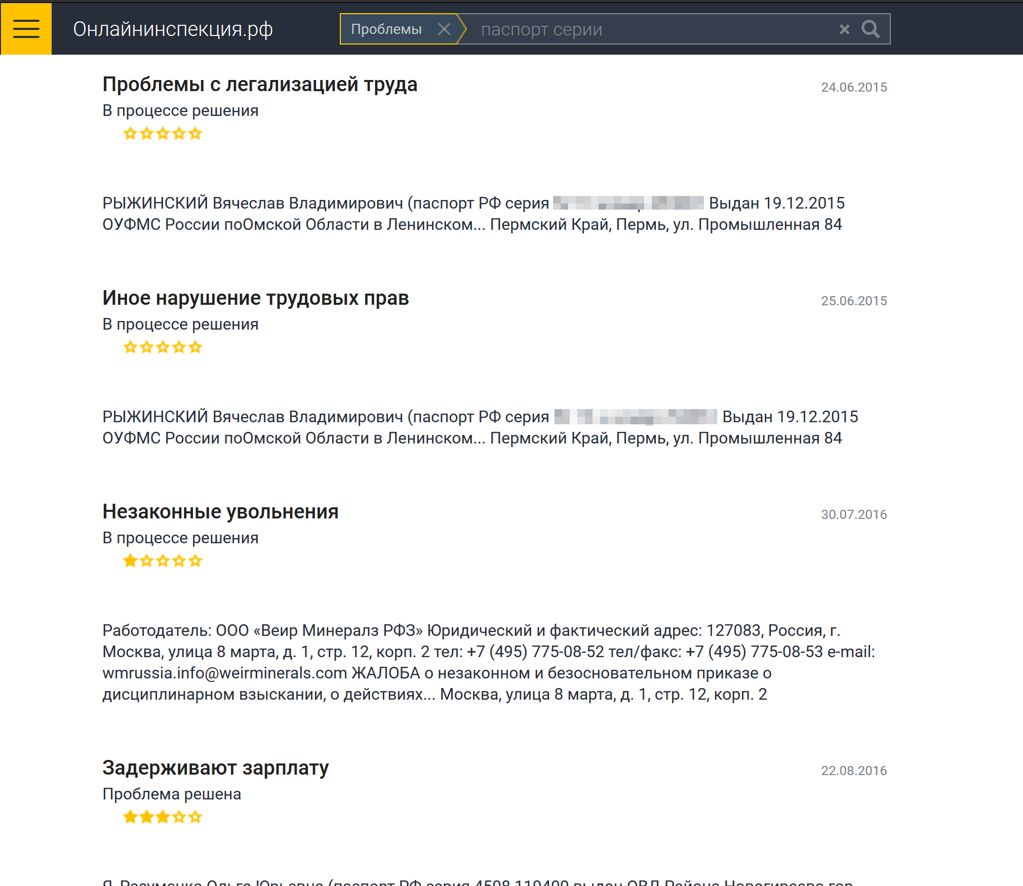 Утечки персональных данных из регулируемых государством информационных систем. Часть 2. ОнлайнИнспекция.Рф