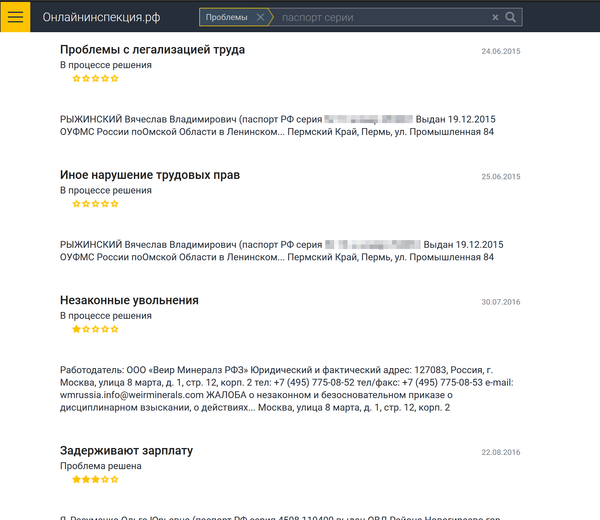 Утечки персональных данных из регулируемых государством информационных систем. Часть 2. ОнлайнИнспекция.Рф