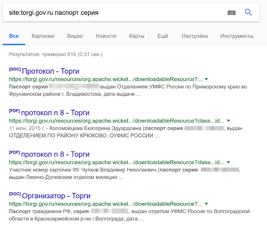 Утечки персональных данных из государственных информационных систем. Открытая часть доклада